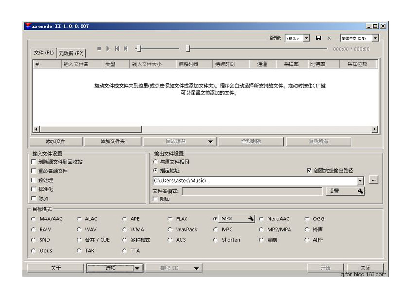 轉(zhuǎn)換APE、FLAC、MP3等格式至WAV非常方便的軟件Xrecode 