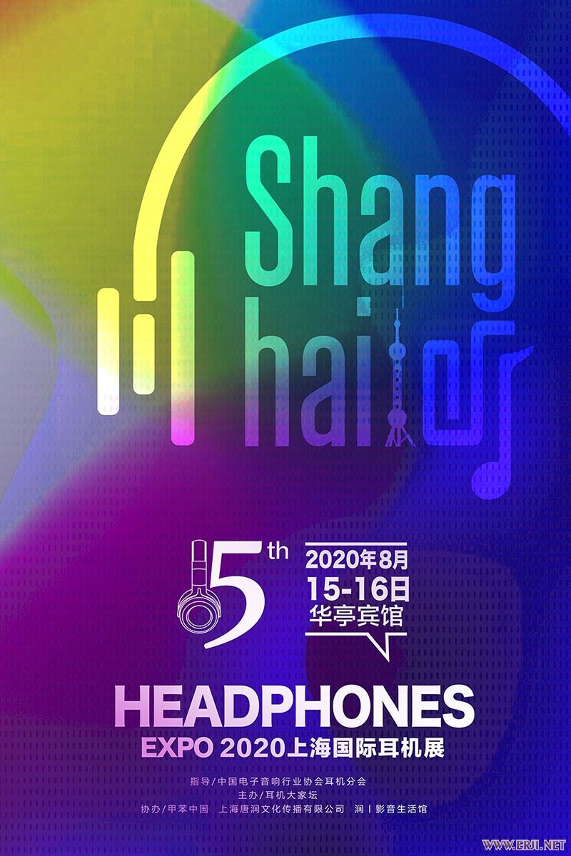 8月15-16日  2020上海國際耳機展，乾龍盛在2號展位恭候您